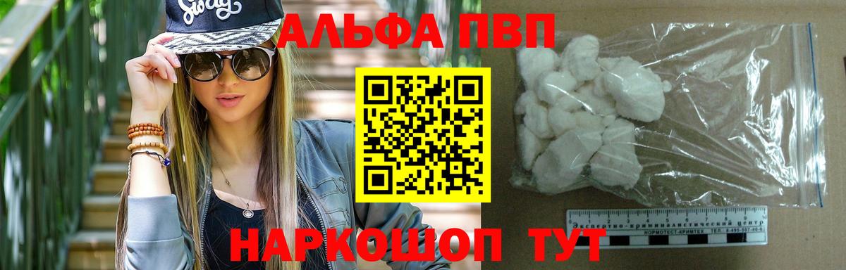 Alfa_PVP мука Бугуруслан