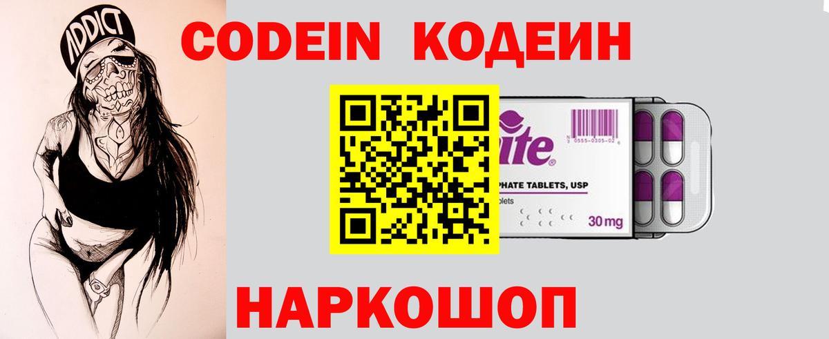 Кодеиновый сироп Lean напиток Lean (лин)  Вход с VPN  Codein Purple Drank  Бугуруслан 