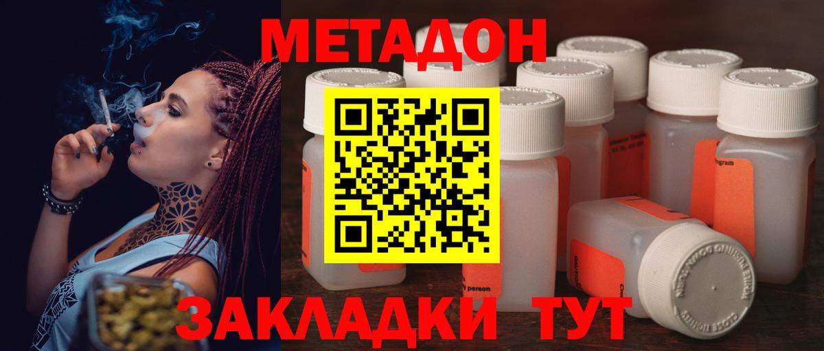 Метадон VHQ Бугуруслан